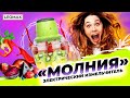 Электрический измельчитель «Молния» от LEOMAX. leomax.ru