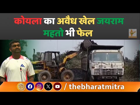 5:03 5:03 Now playing, Dhanbad में अवैध कोयला तस्करी का खेल, विधायक जयराम भी फेल 5:03 5:03 Now playing, Dhanbad में अवैध कोयला तस्करी का खेल, विधायक जयराम भी फेल