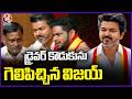 Vijay's Driver Son Won In Tamil Nadu Elections 2026 | TVK Victory | V6 News