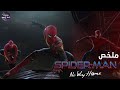 3 عناكب رايقة ضد الأشرار المتضايقة ملخص فيلم Spider Man No Way Home 