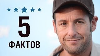 Адам Сэндлер - 5 Фактов о знаменитости || Adam Sandler Адам Сэндлер - 5 Фактов о знаменитости || Adam Sandler