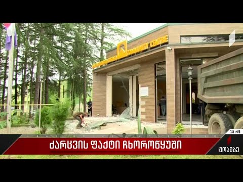 ძარცვის ფაქტი ჩხოროწყუში