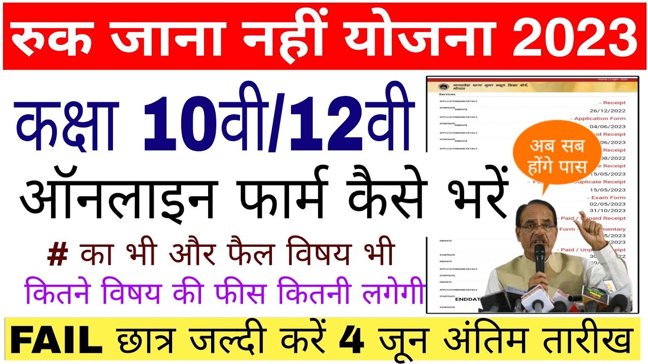 ruk-jana-nhi-form-date-class-10th