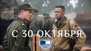 «Ярость» — фильм в СИНЕМА ПАРК «Ярость» — фильм в СИНЕМА ПАРК