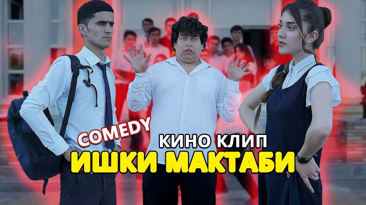 КИНО-КЛИП! ДАЯНЧ ЧУМАЕВ & ЛИЛИЯ & РУФИНА & БЕГО | ИШКИ МАКТАБИ 2021