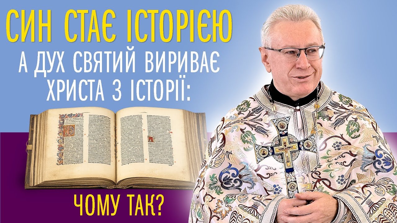 Христос — Істина як Спільнота: богослів’я єдності-у-спілкуванні.