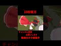 結局爆破落ち 10秒東方2話 【東方MMD】【#shorts】