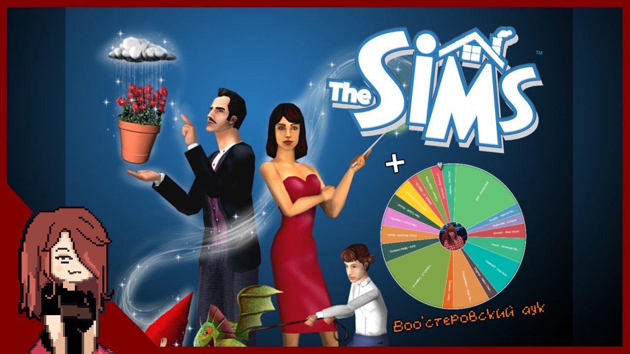 Выбор Boo'стеров за февраль и День Рождения the Sims... |