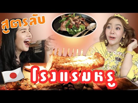 ทัวร์ห้องอาหารโรงแรมหรูกับเทศกาลหมูดำคุโรบุตะจากญี่ปุ่น!!!