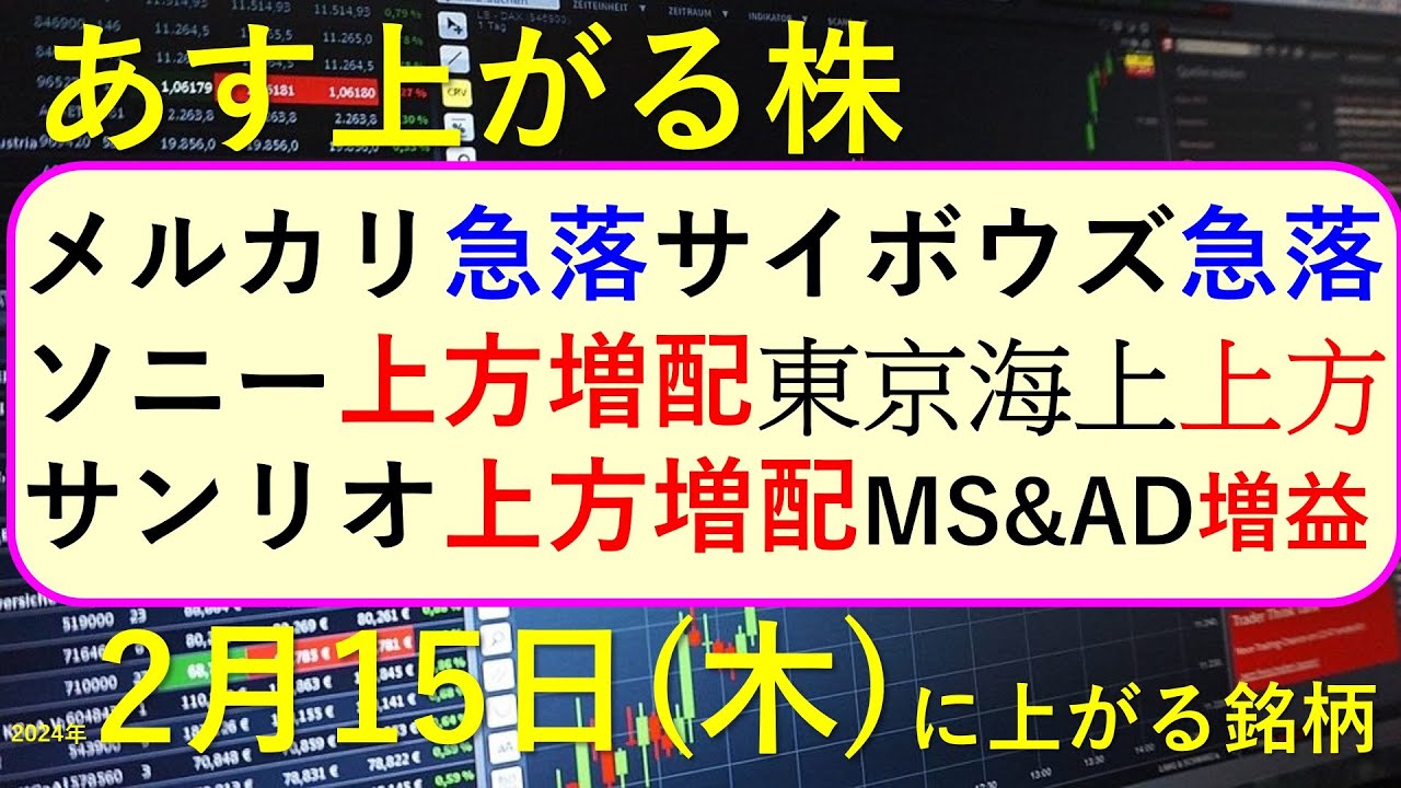 これから上がる株銘柄 2024