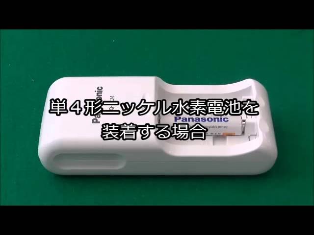 充電器BQ-CC24電池の装着方法 - YouTube