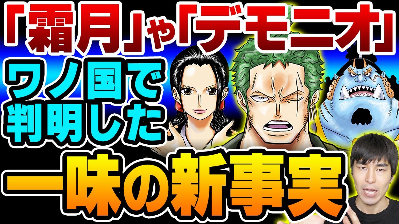 ゾロ と霜月の関係 ジンベエ が知る太陽の神 ワノ国編で判明した麦わらの一味の新事実と進化まとめ One Piece ワンピース One Piece速報 ゾロ と霜月の関係 ジンベエ が知る太陽の神 ワノ国編で判明した麦わらの一味の新事実と進化まとめ One Piece ワンピース One Piece速報