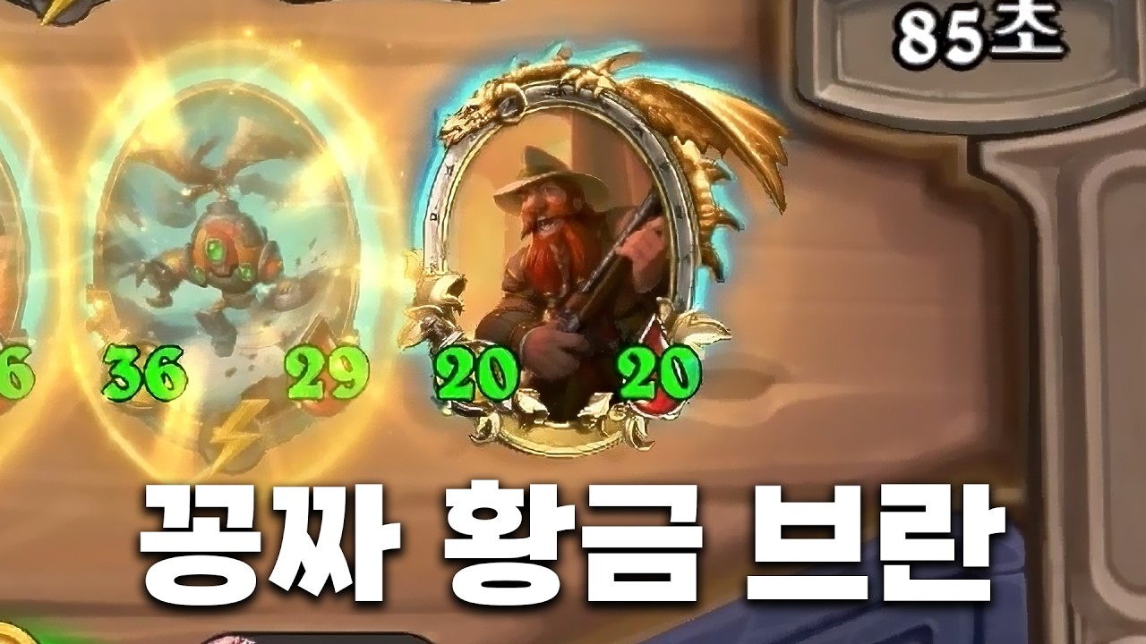 [시즌12 솔로]과거의 나에게 칭찬해~ - 덕드래곤 하스스톤 전장