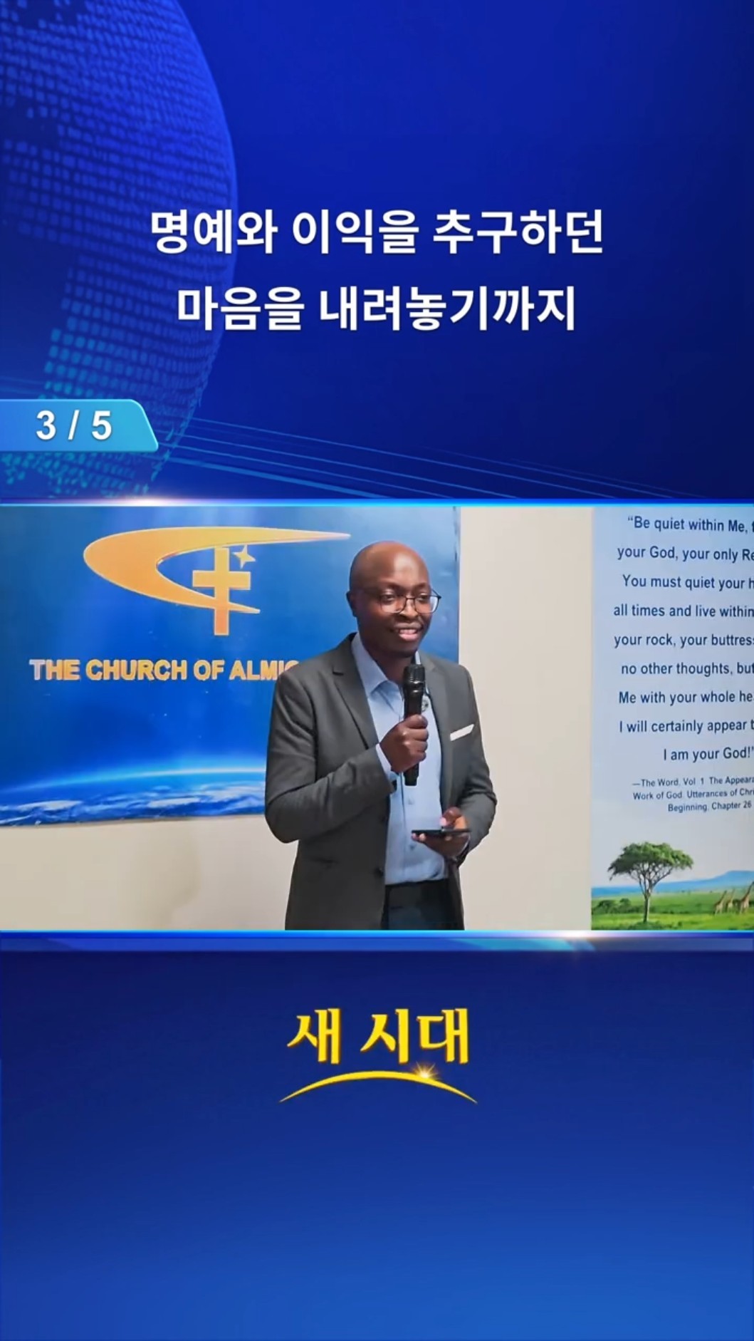 명예와 이익을 추구하던 마음을 내려놓기까지 (3/5)