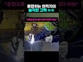 용접하는 현직자의 솔직한 고백 ㄷㄷ