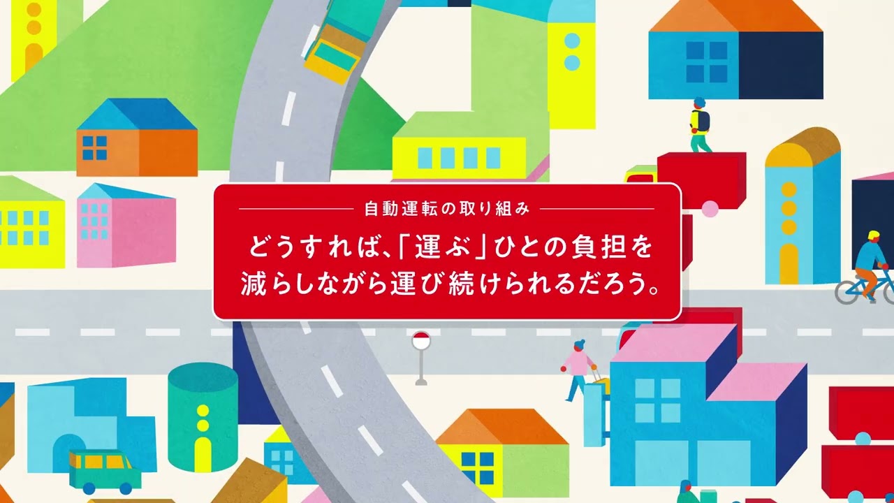【JMS2026】『ずっと「運び続けられる」未来のために。何ができるだろう。』- ISUZU