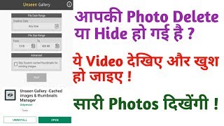 How to find unseen media or photos on android mobile || Unseen Gallery Application || Unseen Gallery screenshot 2