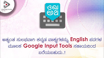 Kannada Typing Tutorial using Google Input Tools