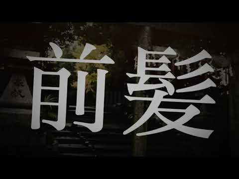 【文字pv】マエガミスト