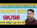 Librari Gk important Gk gs विश्व में प्रथम SSC BPSC LET KVS NVS EMRS ADOE CGL MTS DAROGA BIHAR POLIC