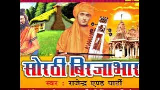 Bhojpuri Poranik Katha Sorthi Virjabhar Vol 02 सोरठी बिरजाभार भाग  02