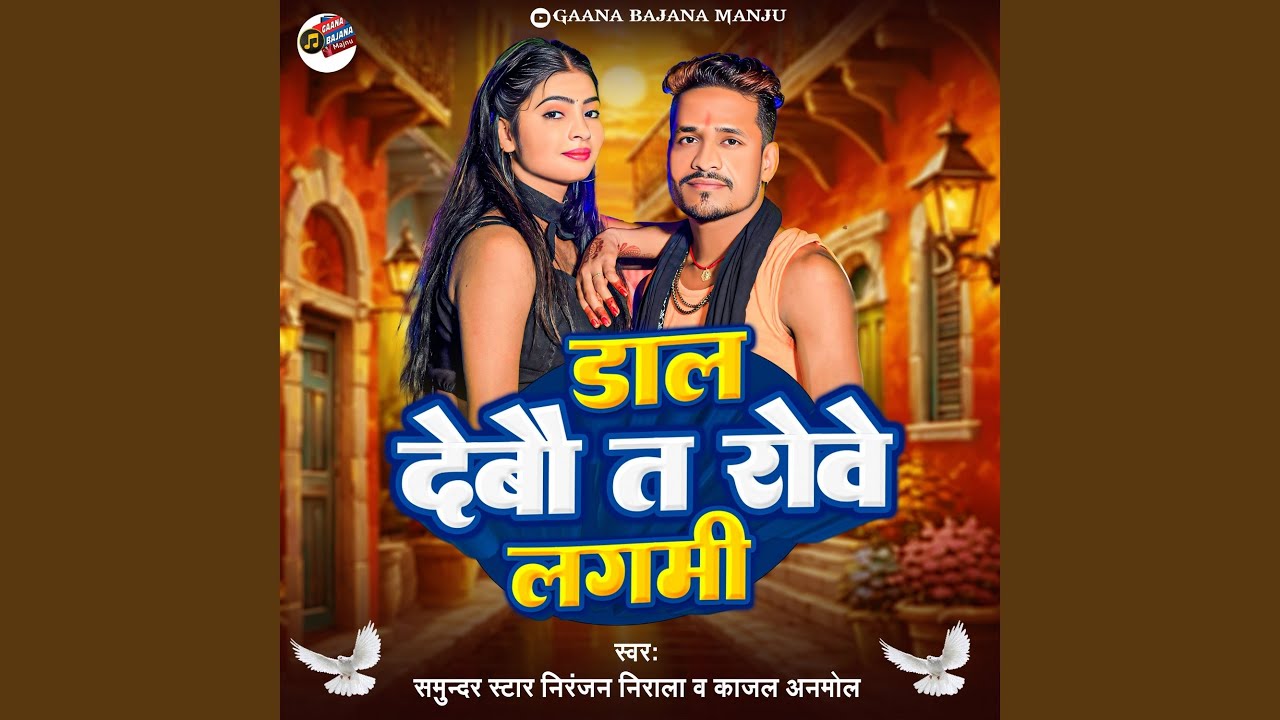 Dal Debau Ta Rowe Lagami