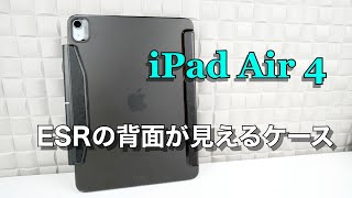 iPad Air 4用に、ESRの背面のリンゴが見えるケースはいかかがでしょう？