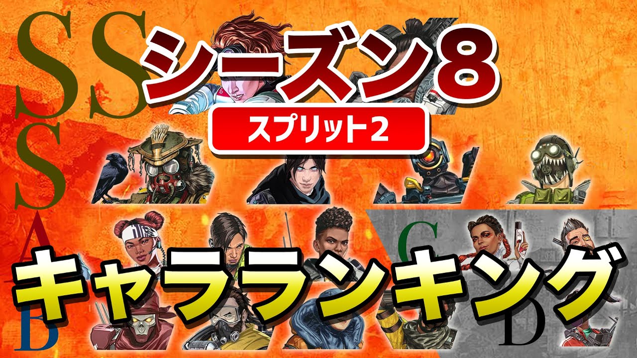 Apex Legends シーズン8も対チーター戦やっていきます エーペックスレジェンズ 的youtube视频效果分析报告 Noxinfluencer