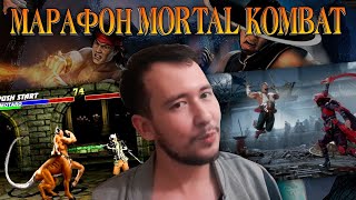 МАРАФОН MORTAL KOMBAT - ARMAGEDDON | SPECIAL FORCES | MK9 ... МАРАФОН MORTAL KOMBAT - ARMAGEDDON | SPECIAL FORCES | MK9 ...