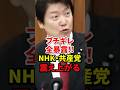 ㊗️60万再生!!NHKが辺野古報道に及び腰な理由はこれ?!足立康文ブチギレ全暴露#自民党 #高市早苗 #小泉進次郎 #片山さつき #shorts