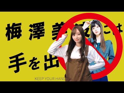 【のぎおび】飲酒疑惑？！　テンションがわからなくなった梅澤美波が面白すぎる【乃木坂46・梅澤美波】