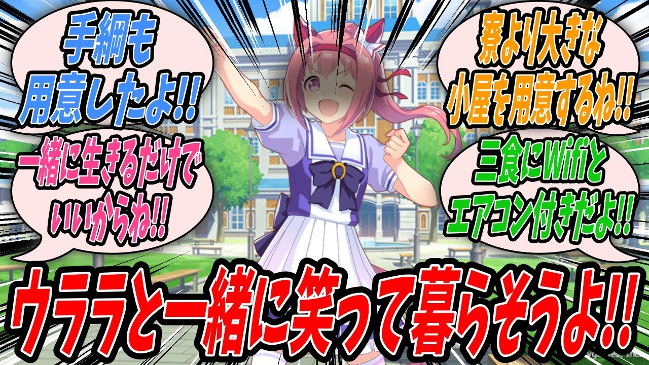 【ウマ娘】『稼ぎに稼ぎまくった結果トレーナーを飼育しようとするハルウララ』【プリティーダービー】【Uma Musume】