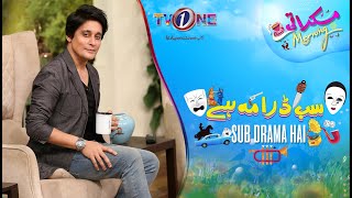 Download lagu Sub Drama Hai | Muskurati Morning | TV One | 29 July 2020