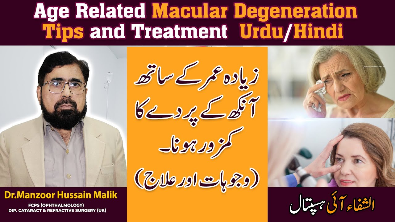 Age Related Macular Degeneration Tips and Treatment Urdu/Hindi YouTube