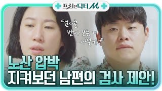 듬직한 연하 남편 윤승열, 노산 압박 느끼는 김영희에 검사 제안!#프리한닥터 |  EP.1 | Olive 210419 방송