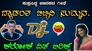 Bhyada anta bittini summan Janapada Karaoke Song Kannada. Badanta Bittini Summana Folk Karaoke