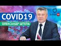 Олександр Штепа: Як вище керівництво області "грає " з результатами тестування на COVID - 19