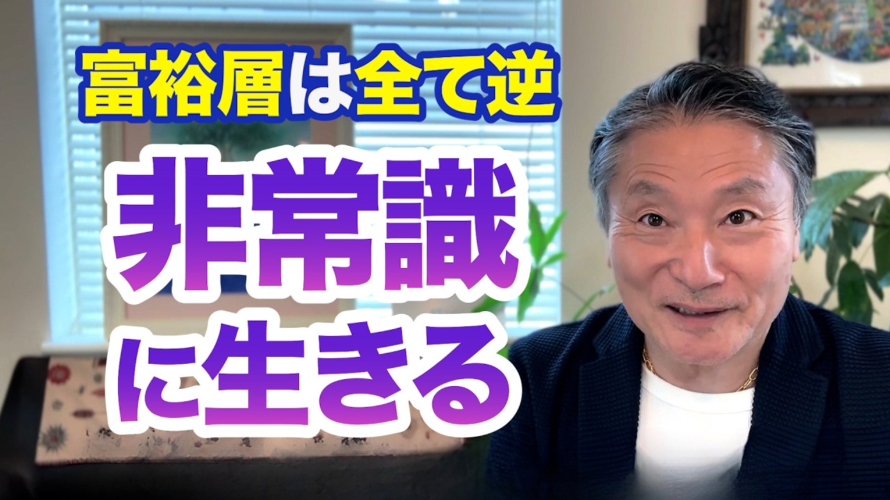 その固定観念は間違いです！知らないと後悔する成功者の