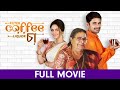 Filter coffee liquor cha  bangla full movie  nishan nanaiah priyanka sarkar himeli