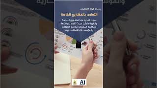 التعاون بالمشاريع التركية الخاصة ??