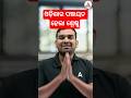 ଓଡ଼ିଶାର ପଞ୍ଚାୟତ ହେଲା ଶ୍ରେଷ୍ଠ