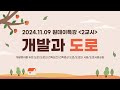 241109 도로특강 2교시