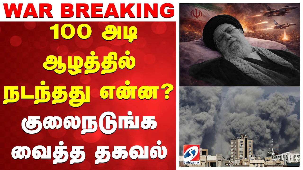 🔴LIVE: 100 அடி ஆழத்தில் நடந்தது என்ன? குலைநடுங்க வைத்த தகவல்