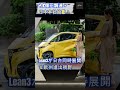 【Lean3】4 5億円調達で加速!Lean3が2026年に日台同時納車&欧州進出へ始動【クルマのホンネ】#自動車ニュース 最新 #新型車両