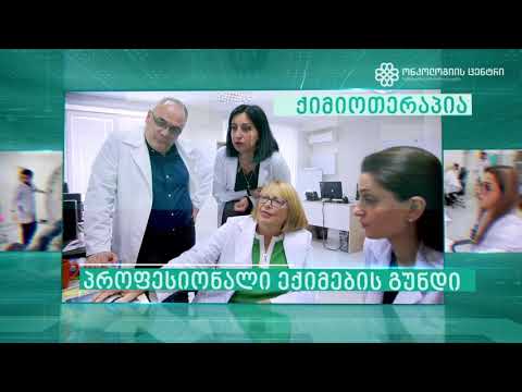 ონკოლოგიის ცენტრი - სხივური თერაპია(მოკლე)