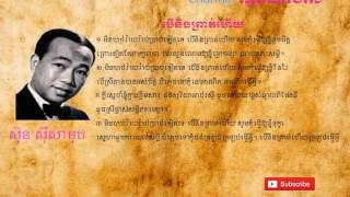 Video thumbnail of "បើនិងព្រាត់ហើយ, ber ning pret hery  ( sin sisamouth)"