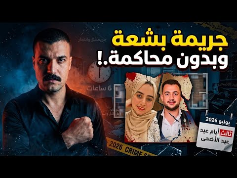 ماذا حدث في كفر ابوحسين 2026