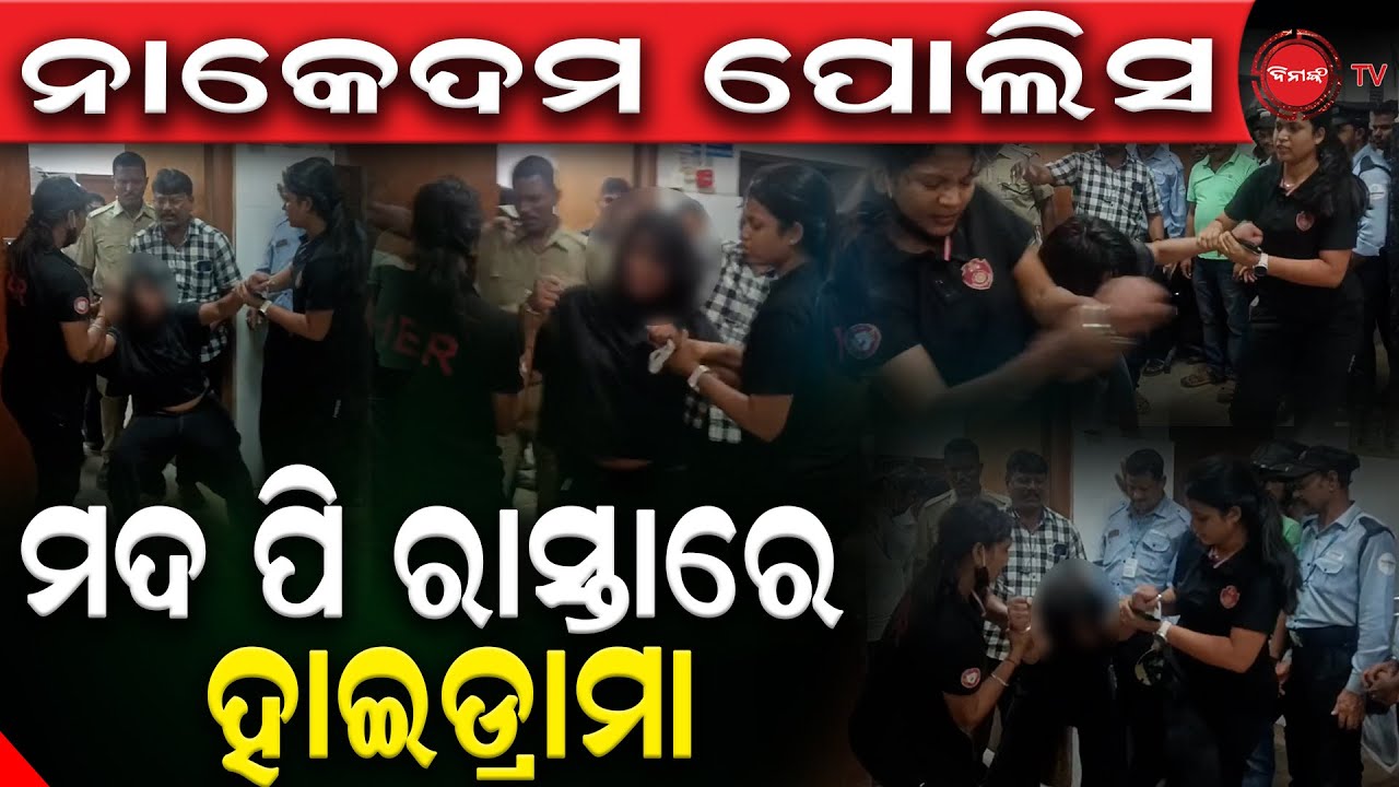 ମଦ ପି ରାସ୍ତାରେ ହାଇଡ୍ରାମା |Drunk girl creates high voltage drama in ...