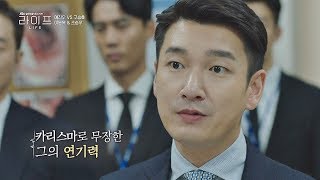 연기를 거인처럼 하는 조승우(Cho Seung-woo), 품격이 다른 카리스마 라이프(Life) 더 비기닝