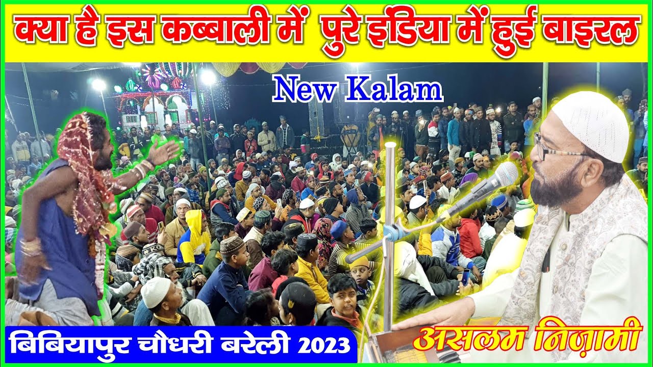 Mujhe Deewana Kar Diya | Baba Nizami Ki Qawwali | Aslam Nizami | bibiyapur chodhri bareilly Dargah